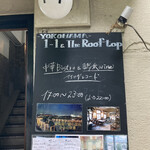 1-1 The Rooftop - ランチ時はルーフトップでの営業はしていない。貸切りのパーティーなどで使えるようだ。