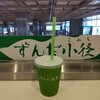 ずんだ茶寮 仙台駅ずんだ小径店