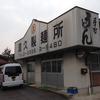 道久製麺所