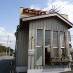 洋食よだれ道 - 