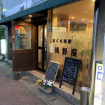 浅野屋 - 店構え