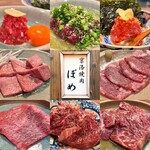 京洛焼肉 ぽめ - 