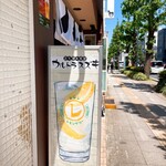 立ち飲み食堂 ウルトラスズキ - 