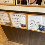 とんこつらぁ麺 松もと - 