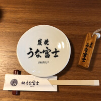 炭焼うな富士 白壁別邸 - 