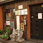 食楽 - わかりずらいですが…店内は奥まで結構広いのです。