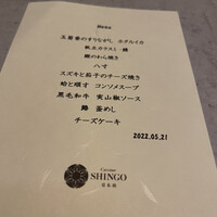 Cuisine SHINGO 日本橋 - 