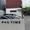 パンタイム