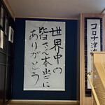 Fukuyoshi - 入口に貼られた紙。これだけで泣けてくる…