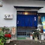 Shirahama Zushi - 