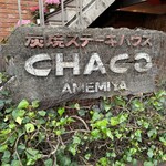 CHACOあめみや - 