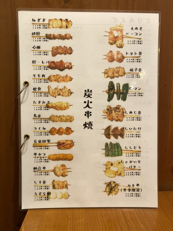 メニュー写真 : とんちゃん 北通店 - 三河三谷/焼き鳥 | 食べログ