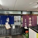 Soba Dokoro Yabu Karuizawa Ten - Entrance at the top of the stairs on the second floor