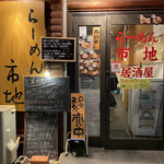 Ramen Ichi Chi - 