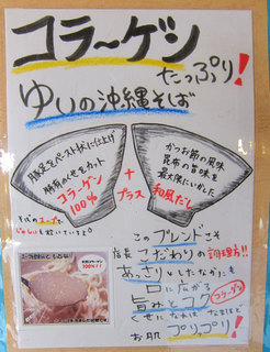 ゆい - ゆいの沖縄そばのスープはコラーゲンたっぷりや。