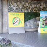 松阪わんわんパラダイス - 