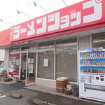 ラーメンショップ 厚木岡田店 - 外観