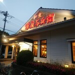 華屋与兵衛 - 角に華屋与兵衛