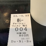 らー麺　Do・Ni・Bo - 