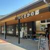 道の駅 いくさかの郷