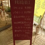 FUKUTEI - 店頭右側 立て看板 コース料理