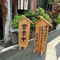 うなぎ割烹 大江戸 - 
