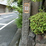 うなぎ割烹 大江戸 - 