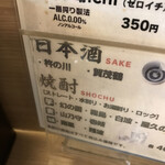 一口餃子専門店 トラの門 - ☆賀茂鶴(広島)がありました