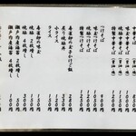 櫻井中華そば店 - メニュー