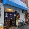 金の字支店