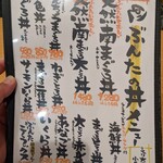 Maguro don bunta - メニュー(丼メニュー)