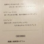 リストランテ ラ ソリア - （2022.4-2）