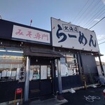 北海道らーめん 小林屋 - 2022年2月