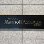 Nagoya Mariotto Asoshia Hoteru - Nagoya Marriott Associa Hotel