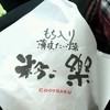 薄皮たい焼 粉こ楽 橿原本店