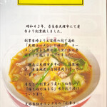 Saika Ramen - menu 2022年5月