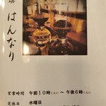 珈琲 はんなり - 