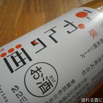 栄光酒造 - ラベル
