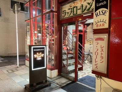 ラ フローレンス - 青森（レストラン）の写真