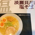 銚子麺屋 潮 - 