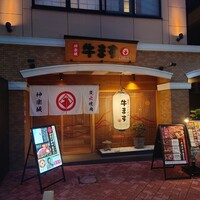 和牛焼肉 神楽坂 牛ます - 