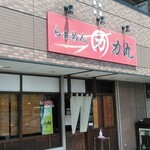 らぁめん 力丸 - マンション1階店舗！