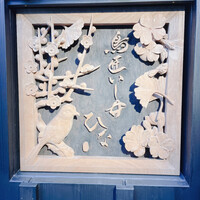 鳥匠いし井ひな - 