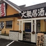 げんこつ - お店の玄関