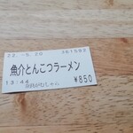 がむしゃら - 食券（価格は2022/5　時点のもの）