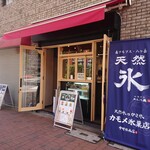 175525536 - かもめ氷菓子店さん〜o(〃^▽^〃)oあははっ♪✨