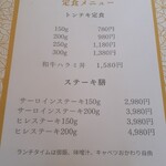肉料理 陶利 - ランチメニュー