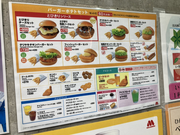 メニュー写真 : モスバーガー 札幌ドーム店 （MOS BURGER） - 福住