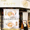 だし麺屋 ナミノアヤ 上野毛本店