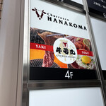 HANAKOMA - 